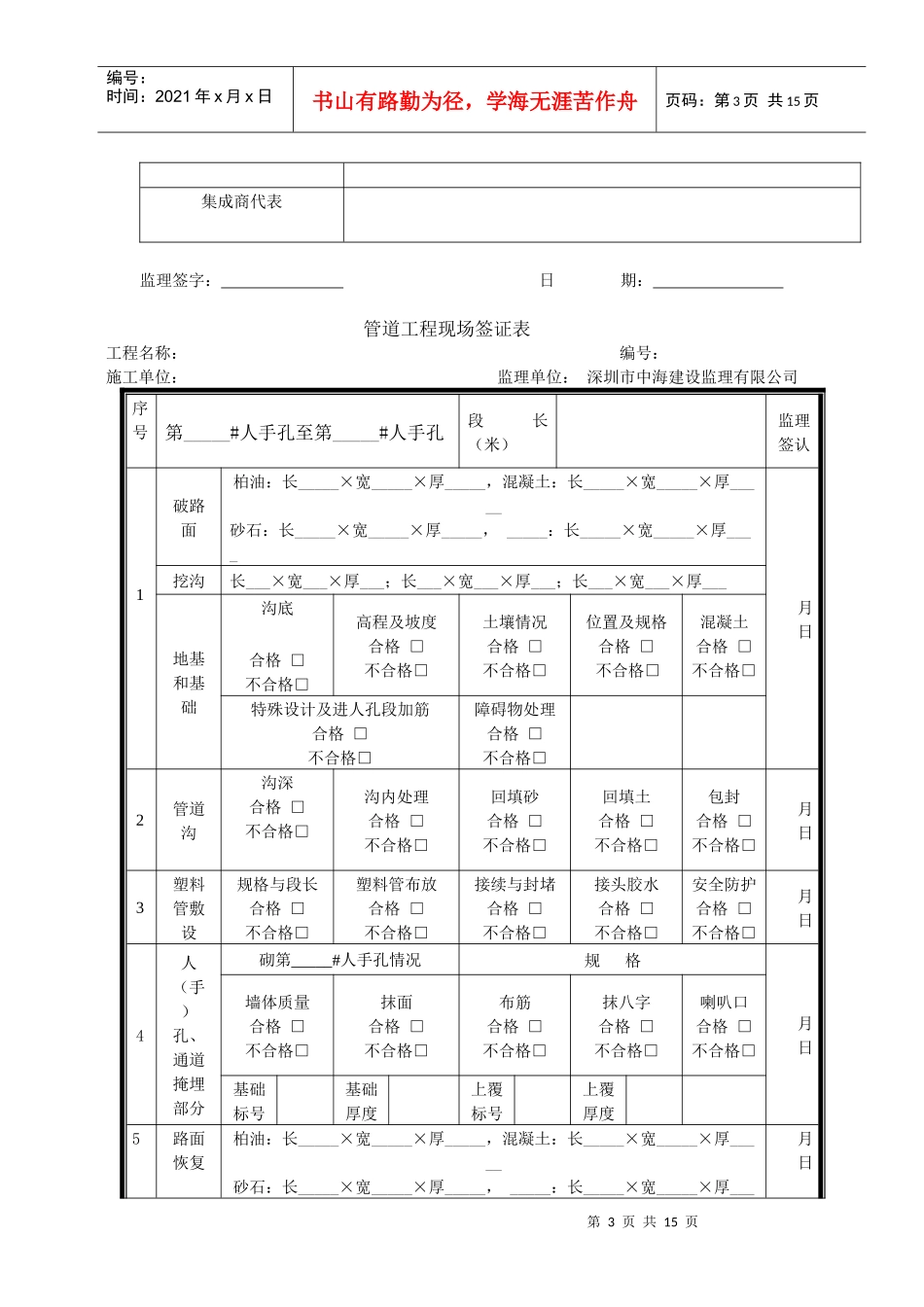 传输工程使用表100728_第3页