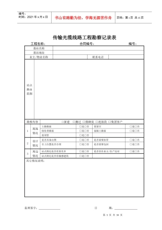 传输工程使用表100728