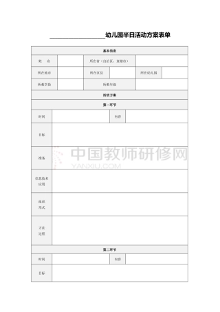 -幼儿园半日活动方案