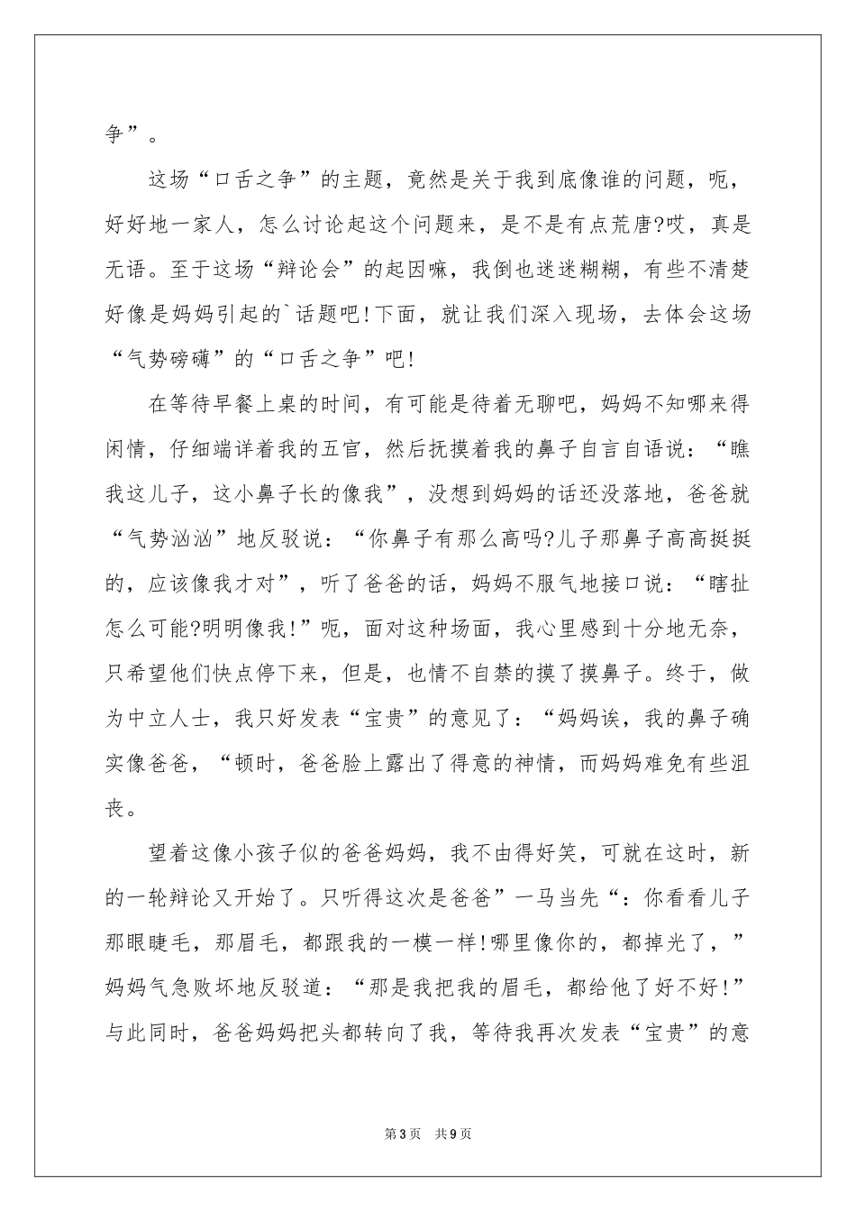 暑假的日记八篇_第3页