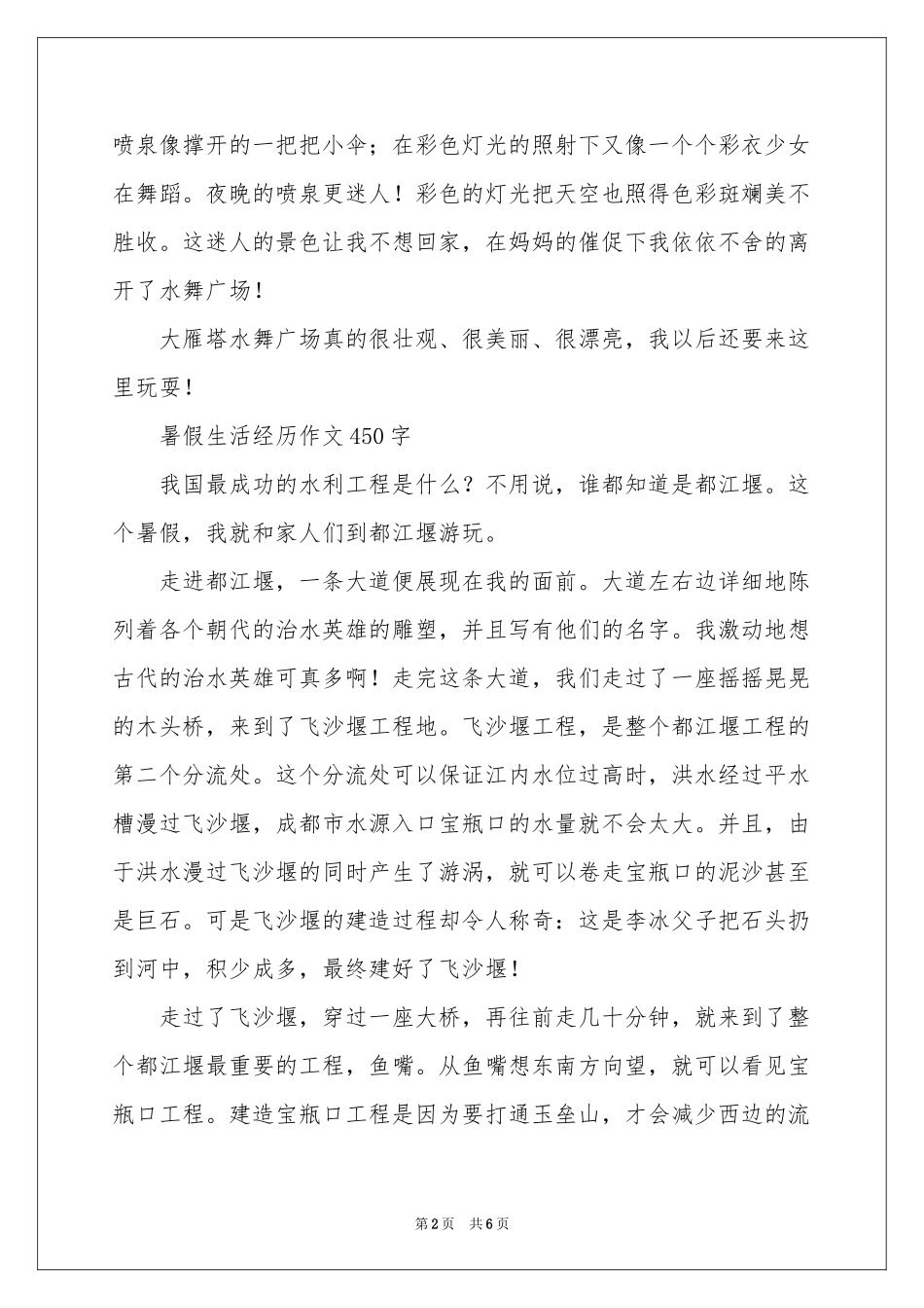 暑假生活经历作文450字-五年级作文_作文网_第2页
