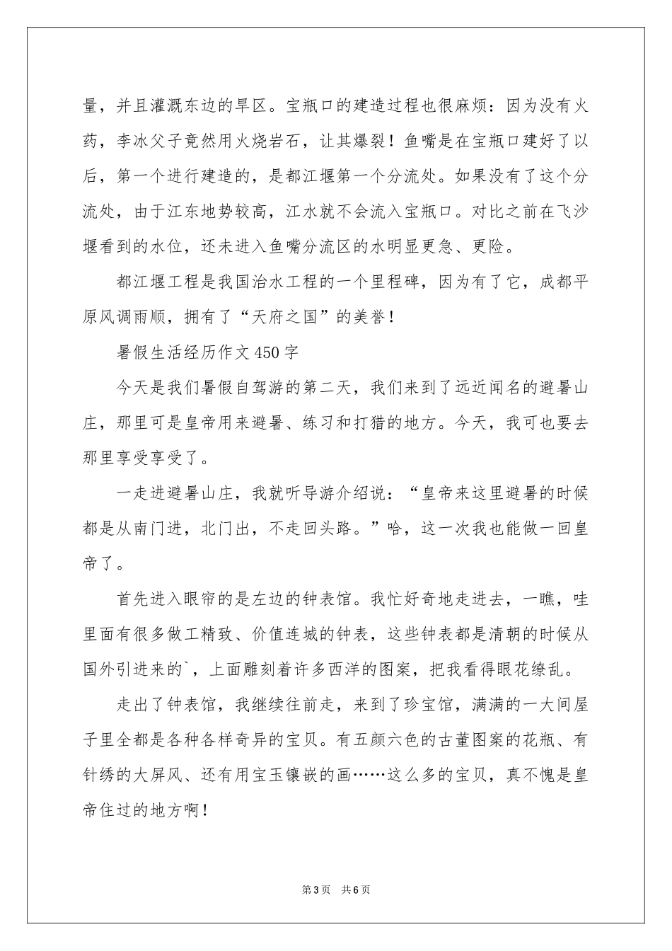 暑假生活经历作文450字-五年级作文_作文网_第3页