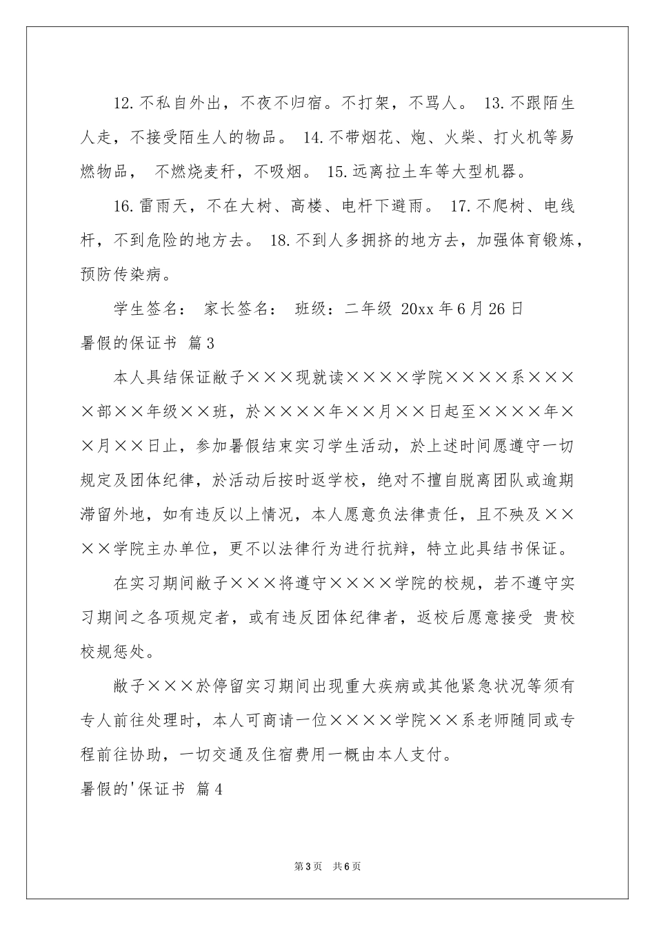 暑假的保证书汇总5篇_第3页