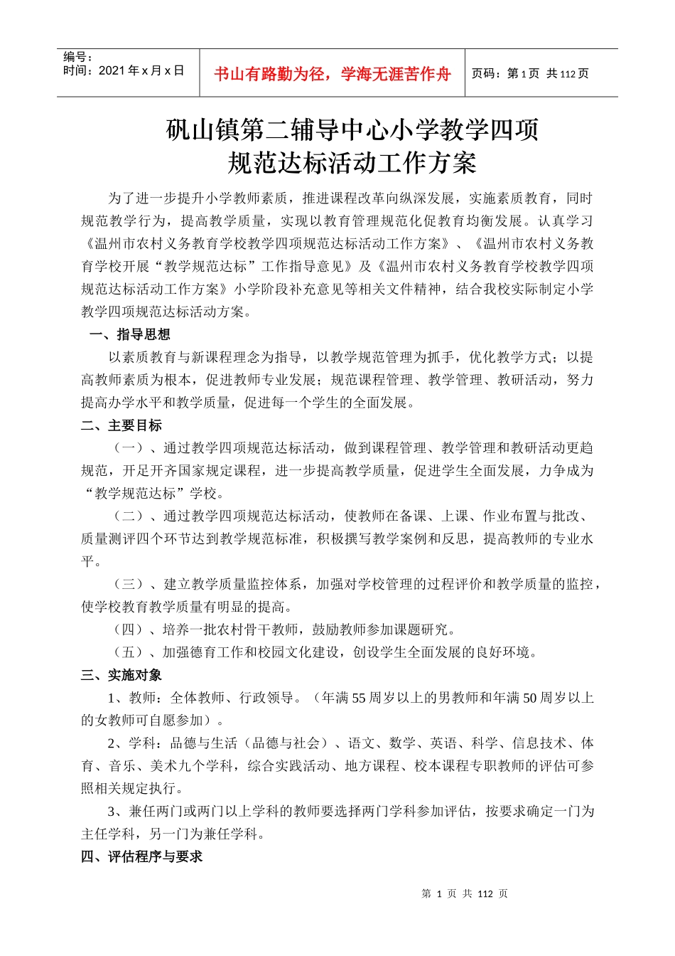 矾山镇第二辅导中心小学教学四项规范达标活动工作方案_第2页