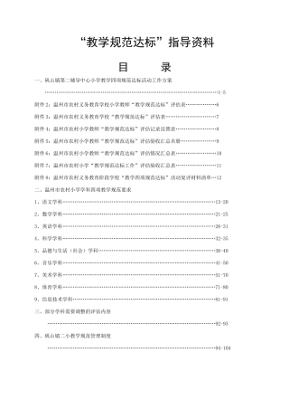 矾山镇第二辅导中心小学教学四项规范达标活动工作方案