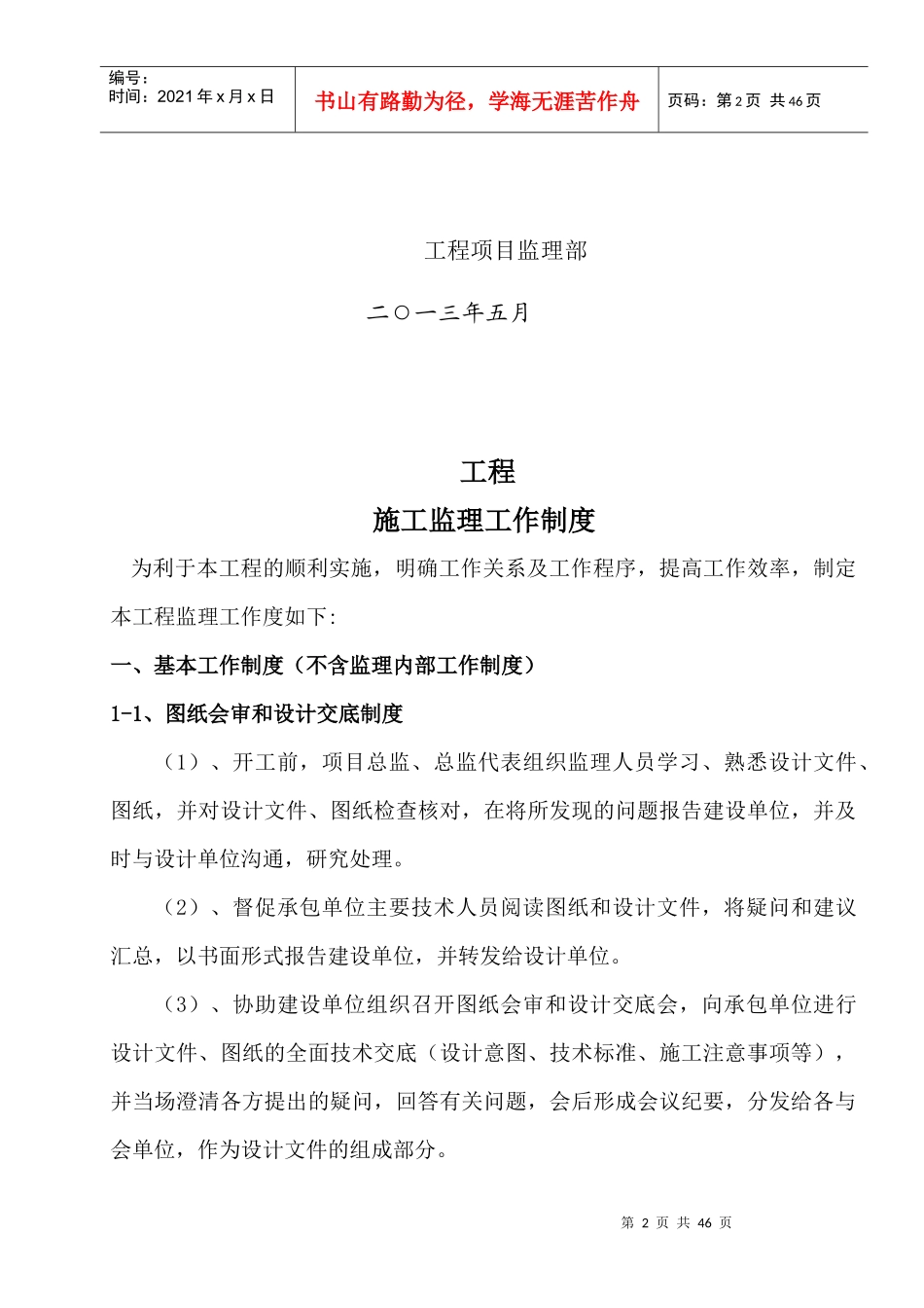 监理工作制度与监理程序_合同协议_表格模板_实用文档_第2页