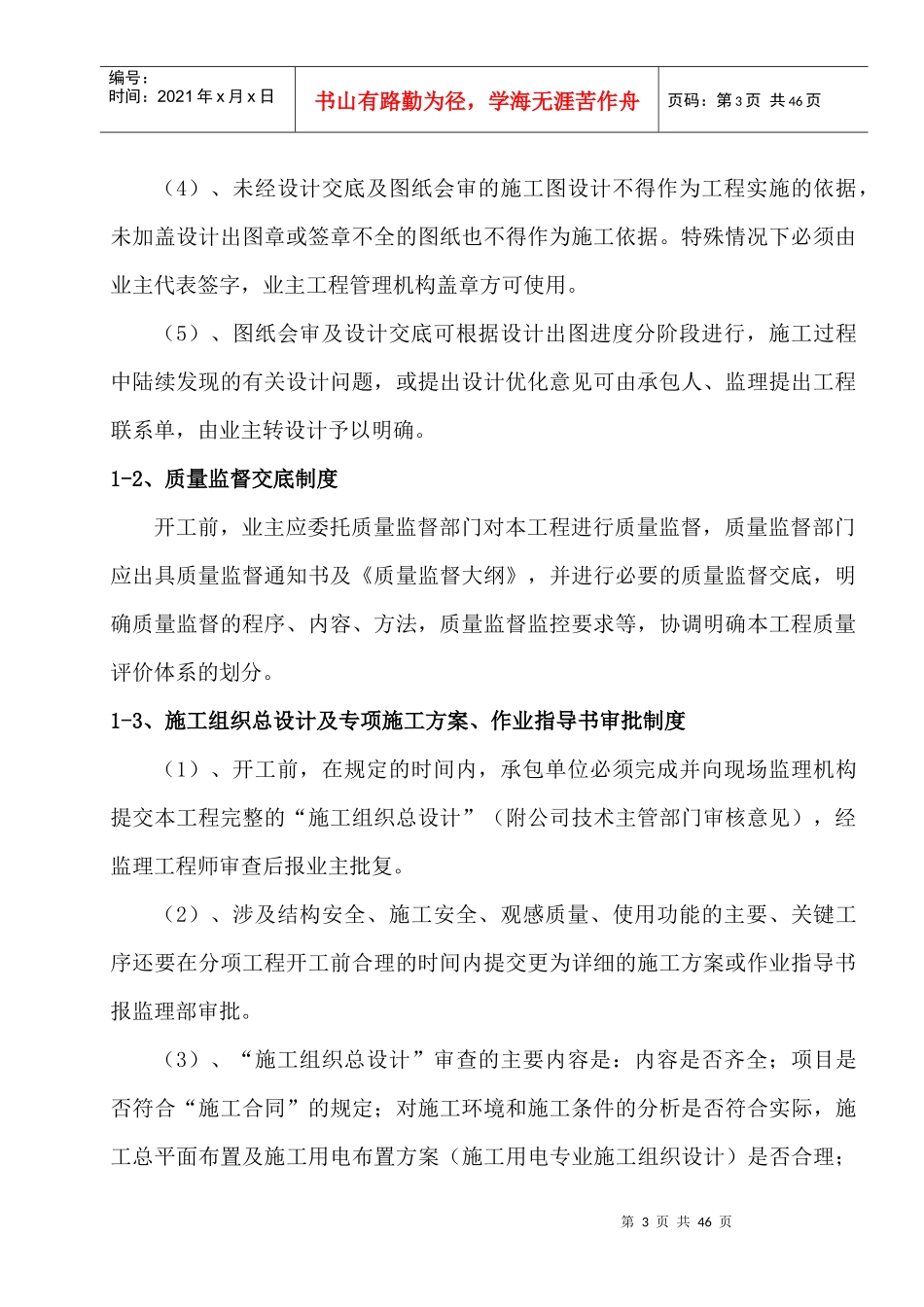 监理工作制度与监理程序_合同协议_表格模板_实用文档_第3页