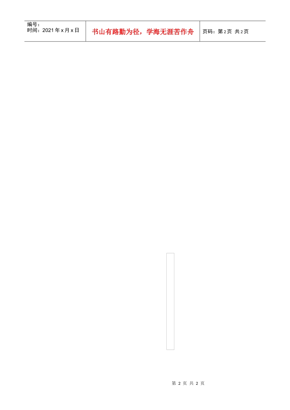 林木种子经营许可证流程图_第2页