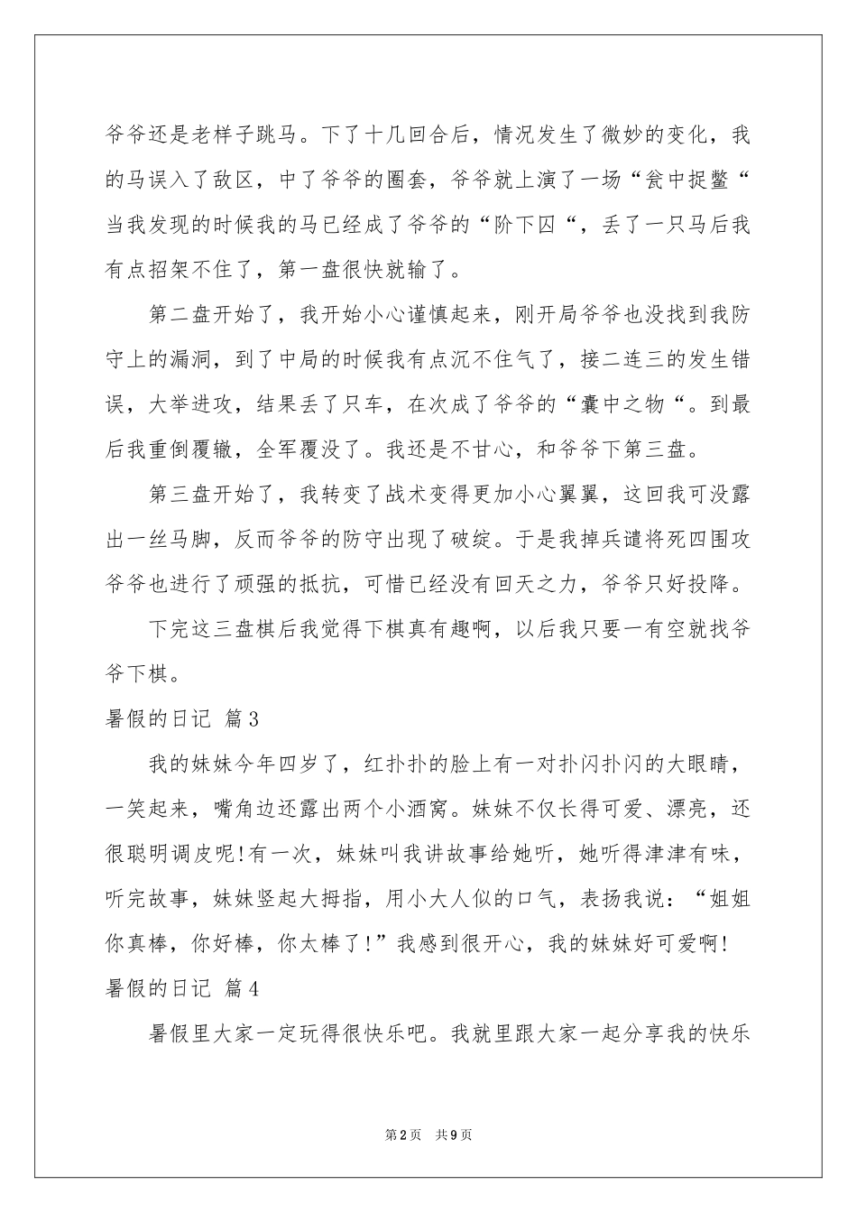 暑假的日记模板九篇_第2页