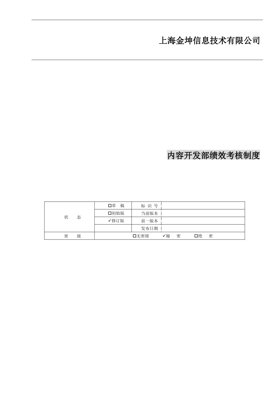 内容部绩效考核制度_第1页