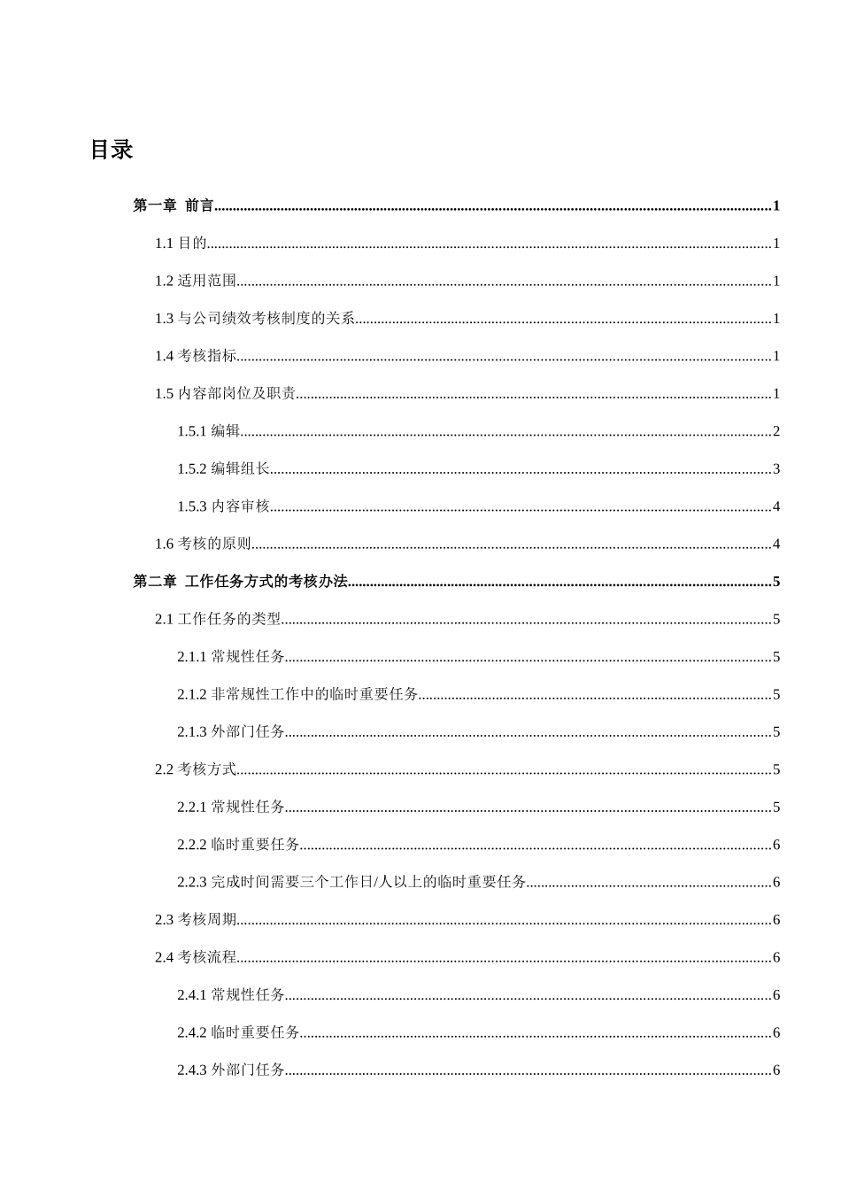 内容部绩效考核制度_第3页