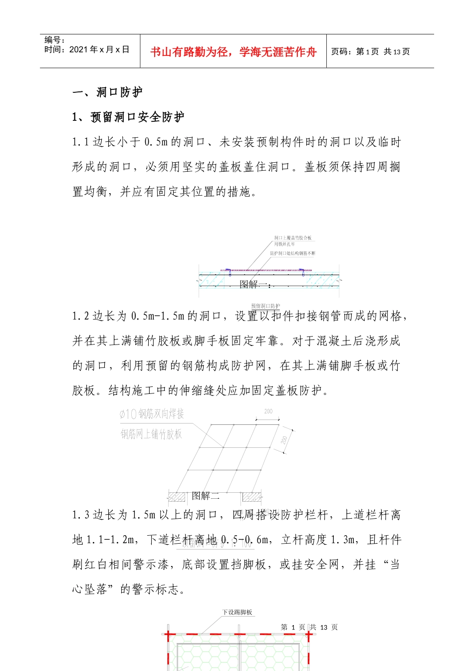 安全防护标准化图集_第1页