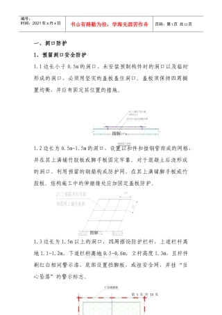 安全防护标准化图集