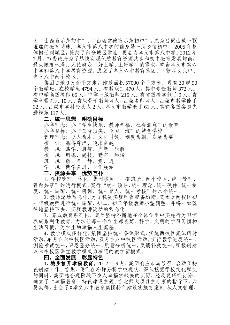 孝义六中教育集团“六权治本”实施办法_第2页