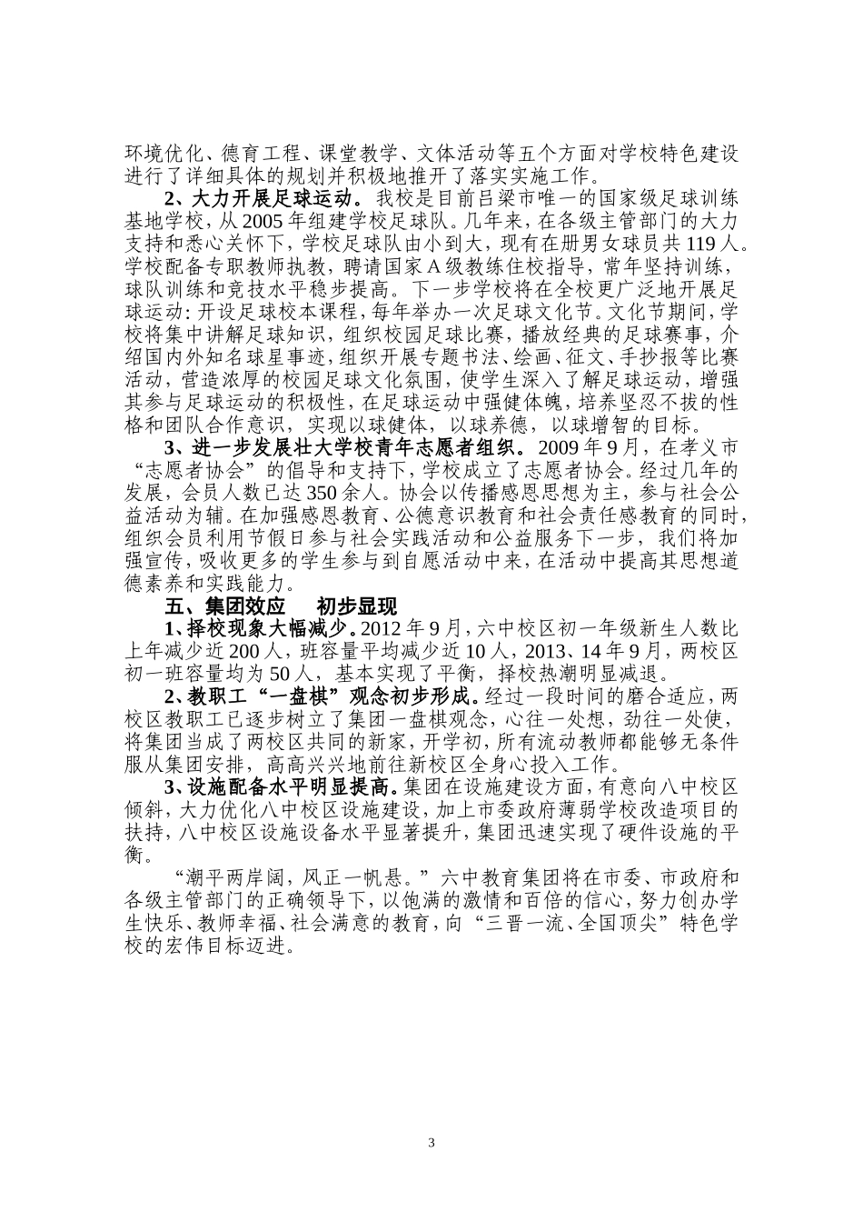 孝义六中教育集团“六权治本”实施办法_第3页