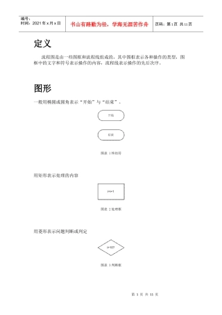 软件流程图规则
