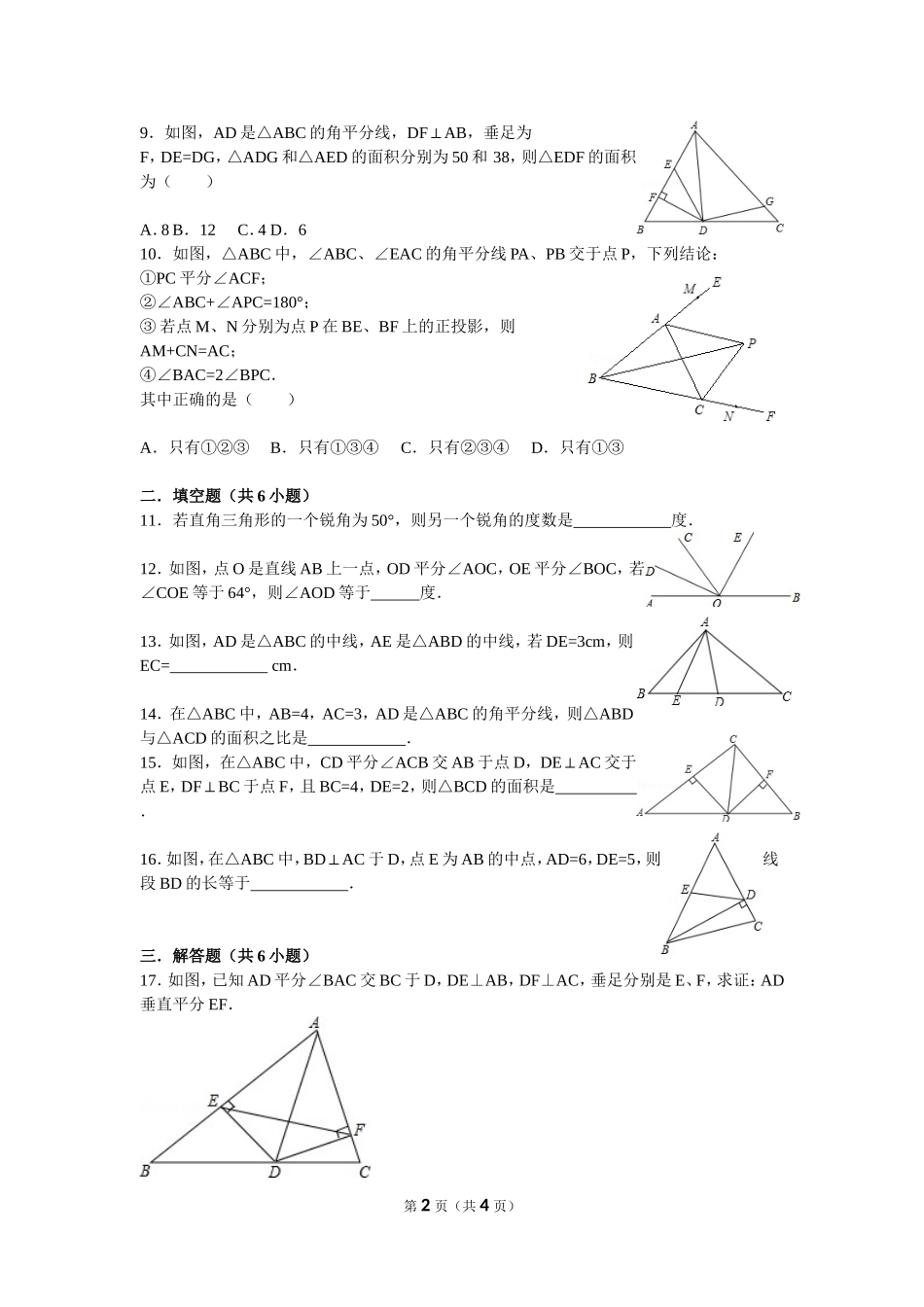 直角三角形复习试题_第2页