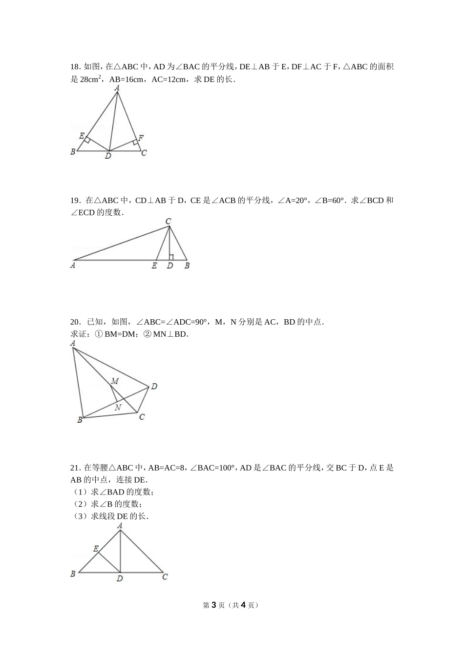 直角三角形复习试题_第3页