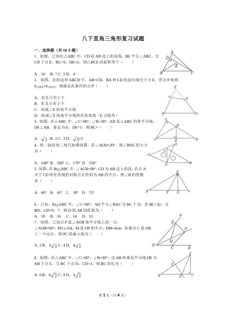 直角三角形复习试题