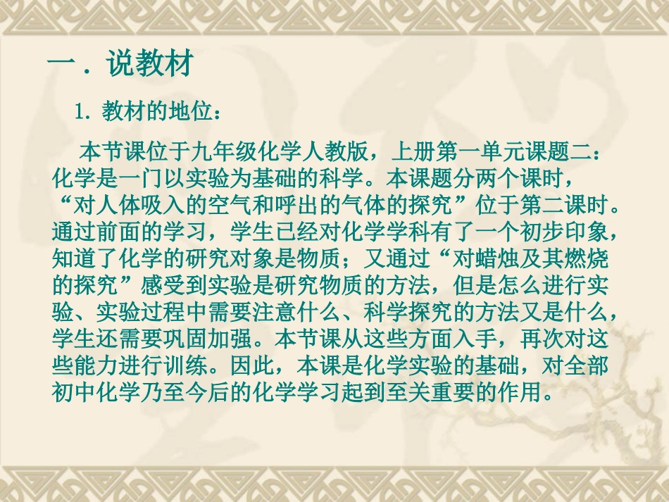 对人体吸入的空气和呼出气体的探究_第2页