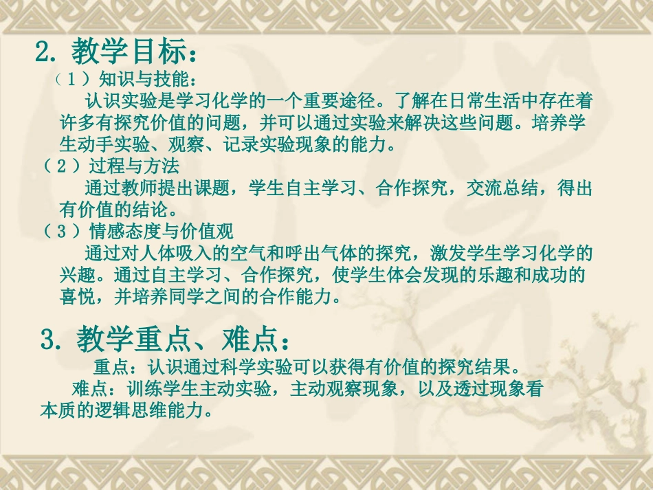 对人体吸入的空气和呼出气体的探究_第3页