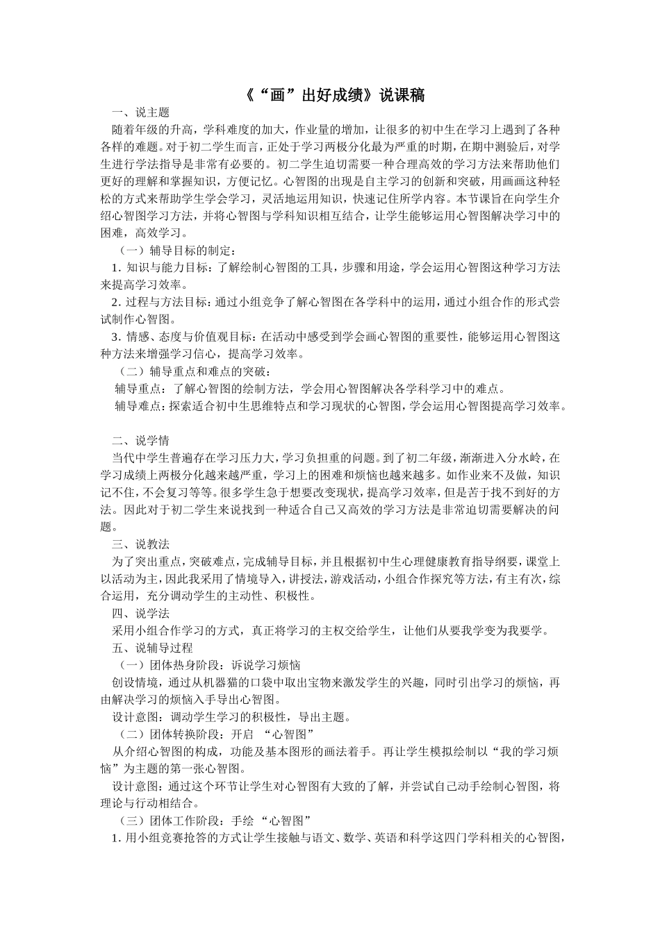 “画”出好成绩_第1页