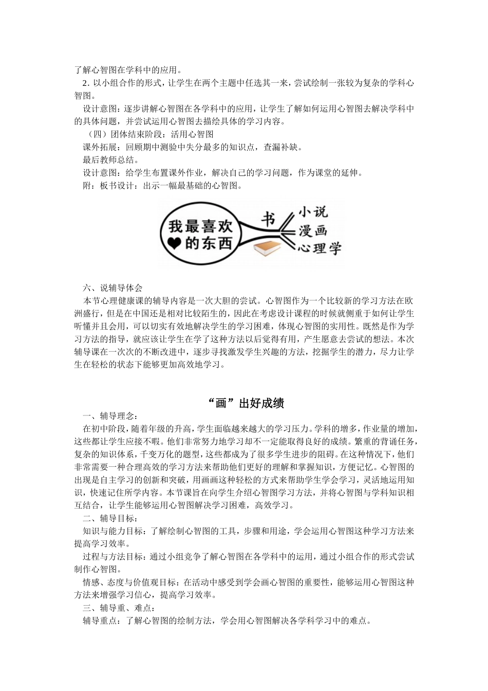 “画”出好成绩_第2页