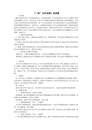 “画”出好成绩