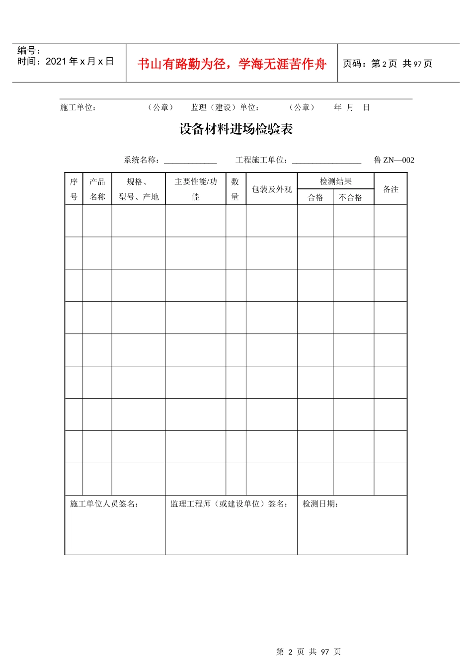 智能建筑表格_第2页