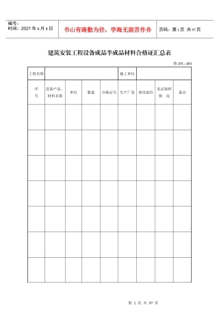 智能建筑表格