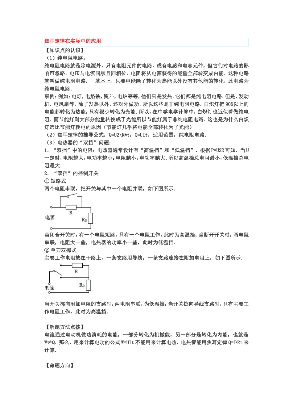 知识点4焦耳定律在实际中的应用_第1页