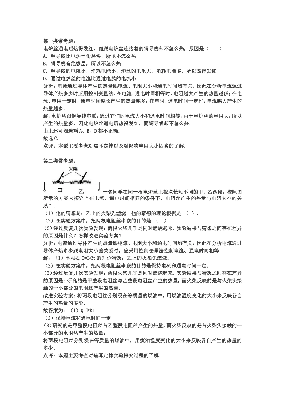 知识点4焦耳定律在实际中的应用_第2页