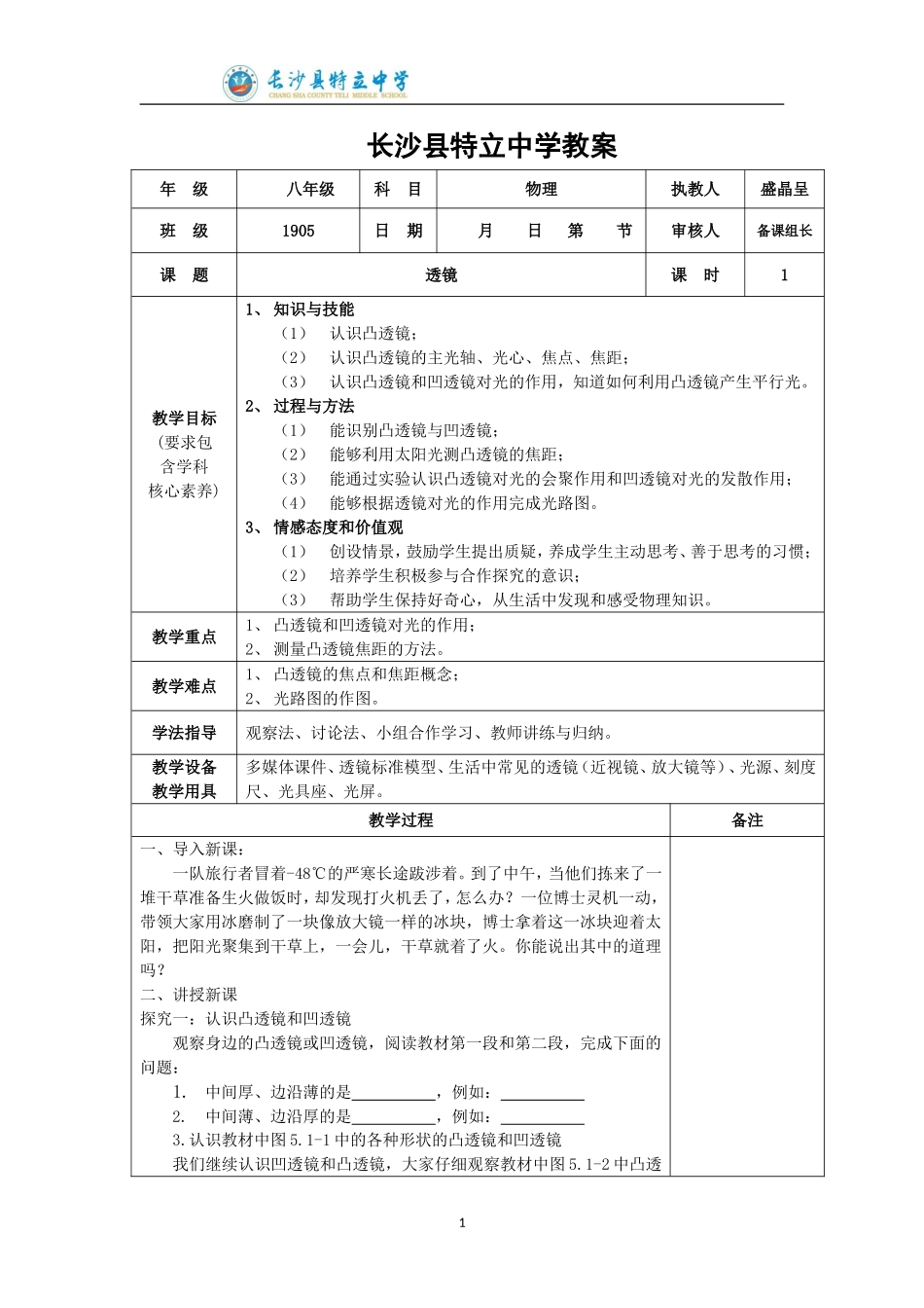 《透镜》教案_第1页