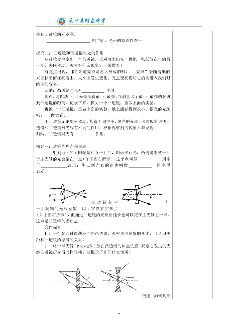 《透镜》教案_第2页