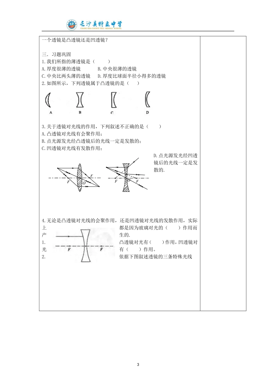 《透镜》教案_第3页