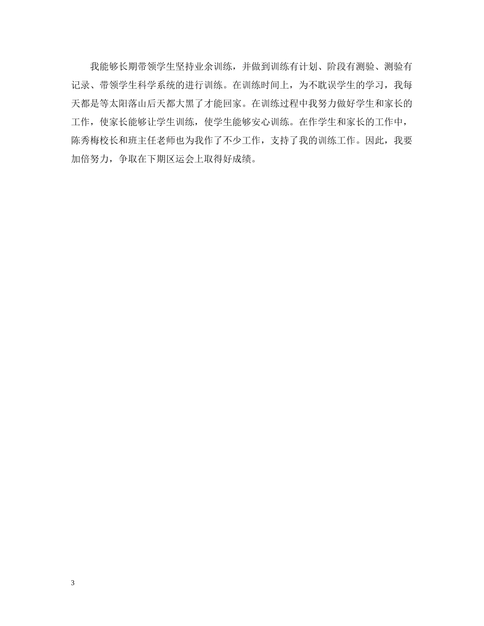 体育教学年度工作总结 _第3页