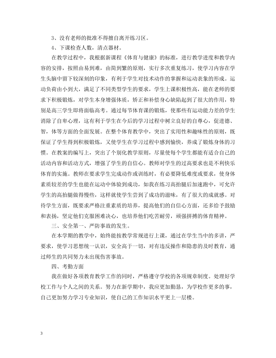 体育教学期末工作总结 _第3页