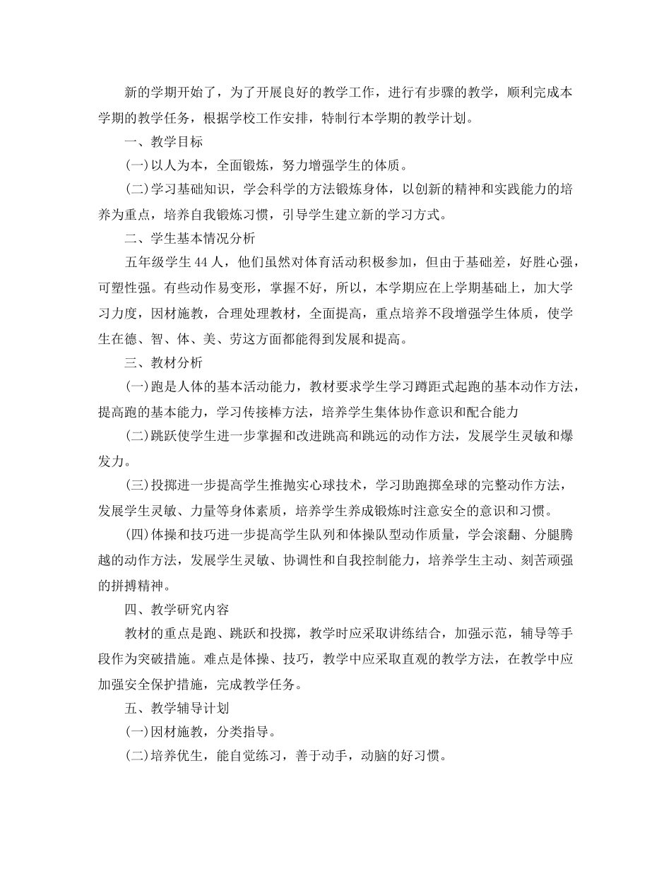 体育教学最新的个人工作计划 _第2页