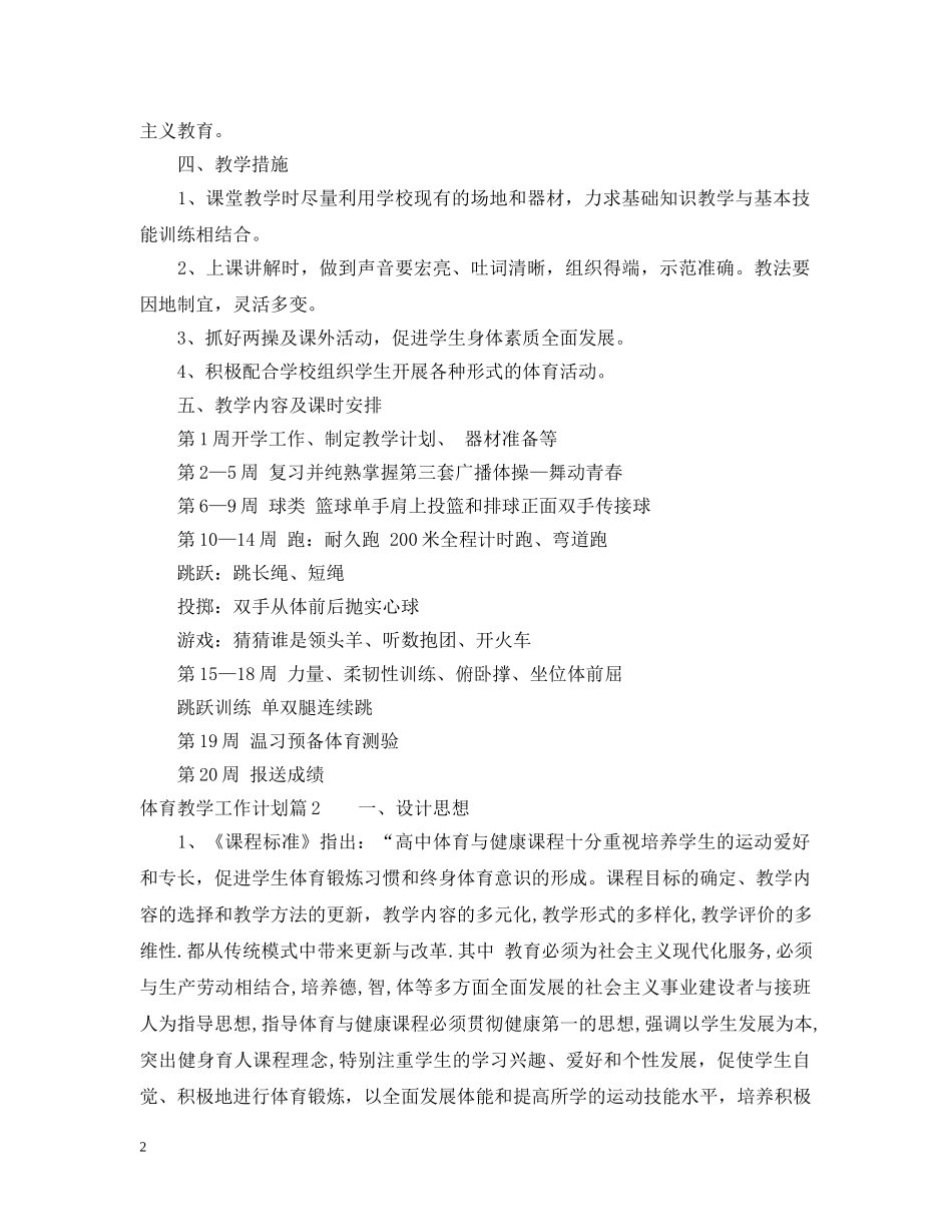 体育教学工作计划范文 _第2页