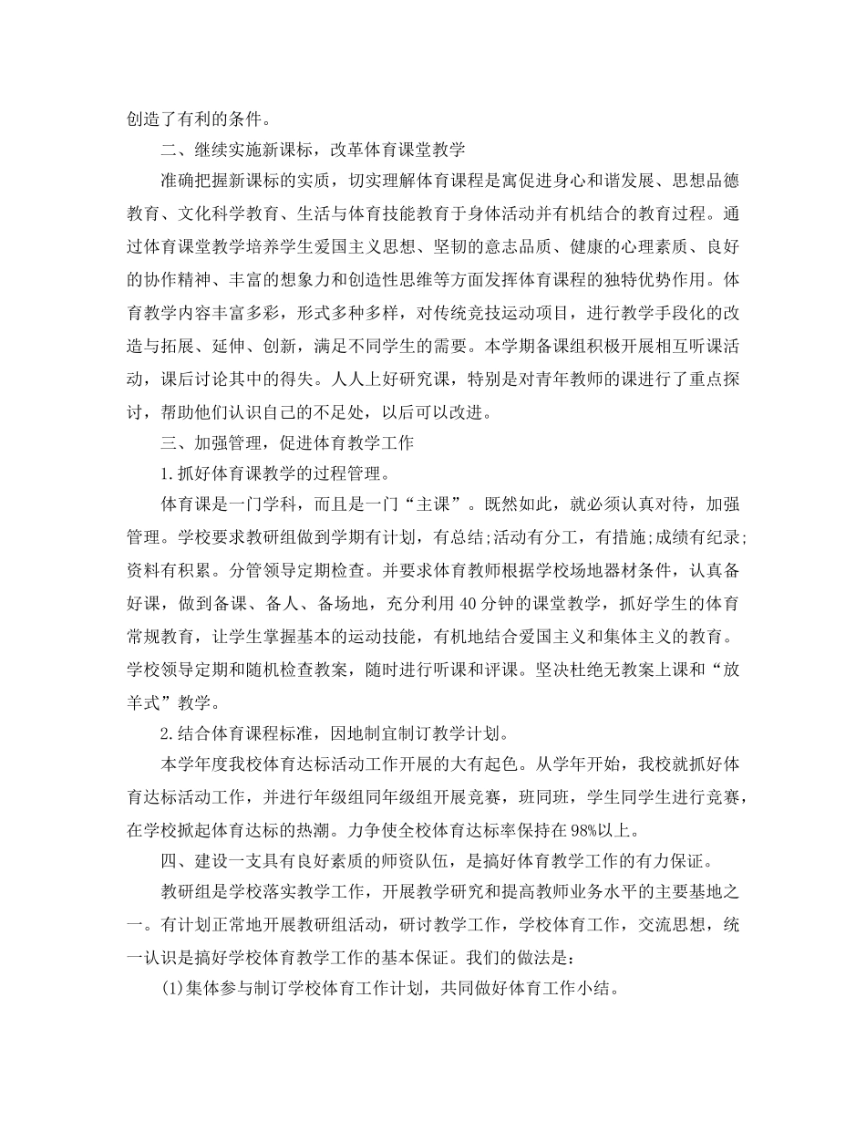体育教师三年工作总结 _第2页