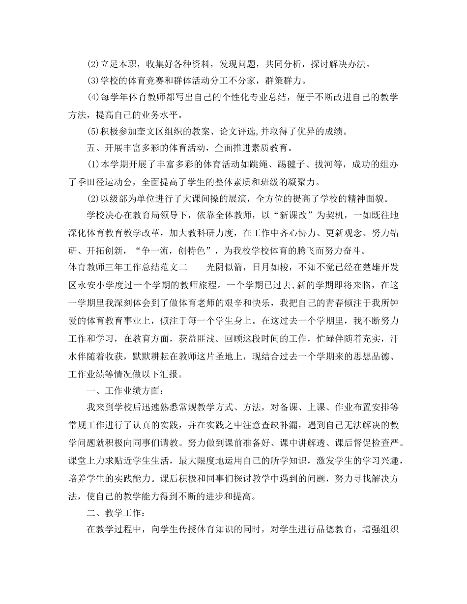 体育教师三年工作总结 _第3页