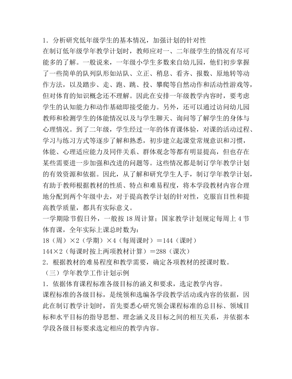 体育教学工作计划（示例1） _第2页