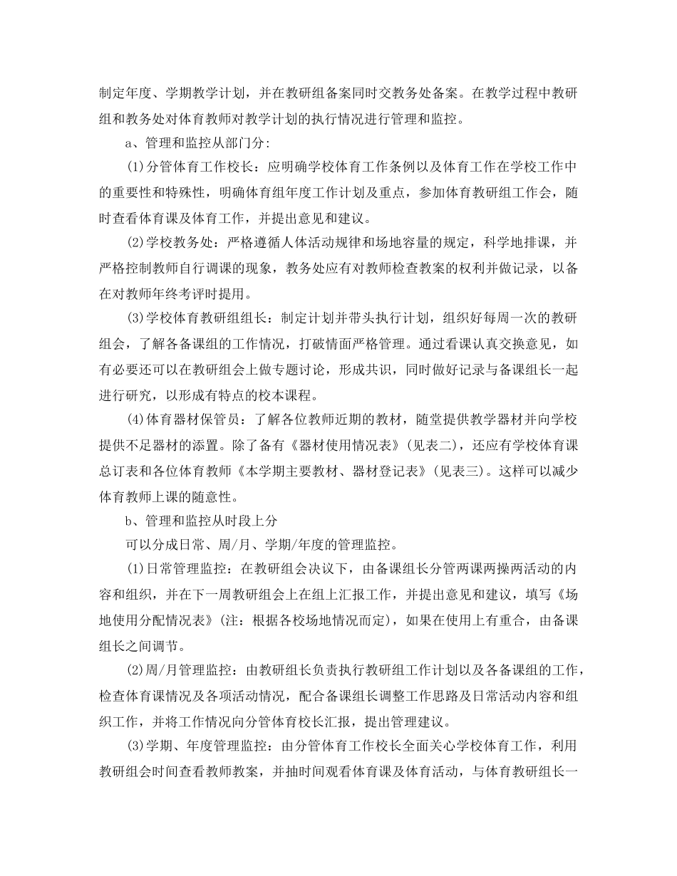 体育教学工作计划范文工作 _第2页