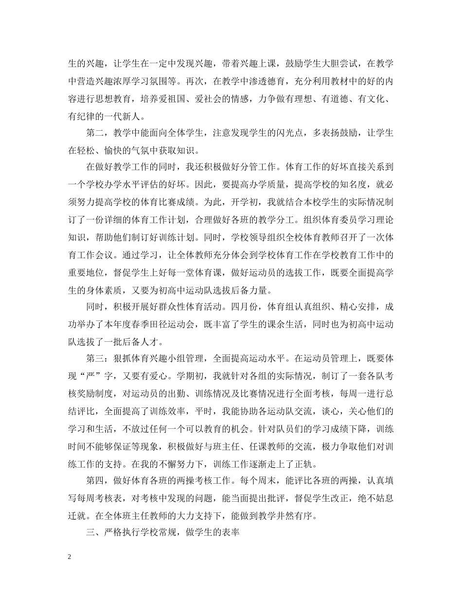 体育教学年度个人工作总结报告 _第2页