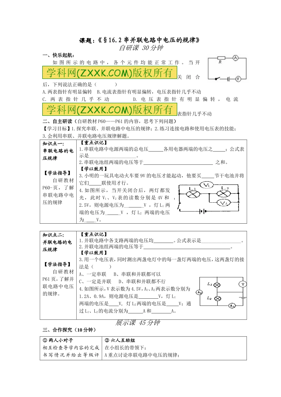 第二节《串、并联电路中电压的规律》导学案_第1页