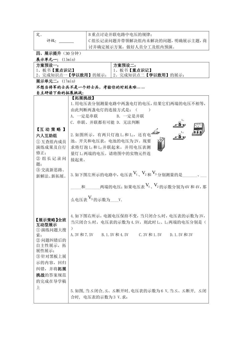 第二节《串、并联电路中电压的规律》导学案_第2页