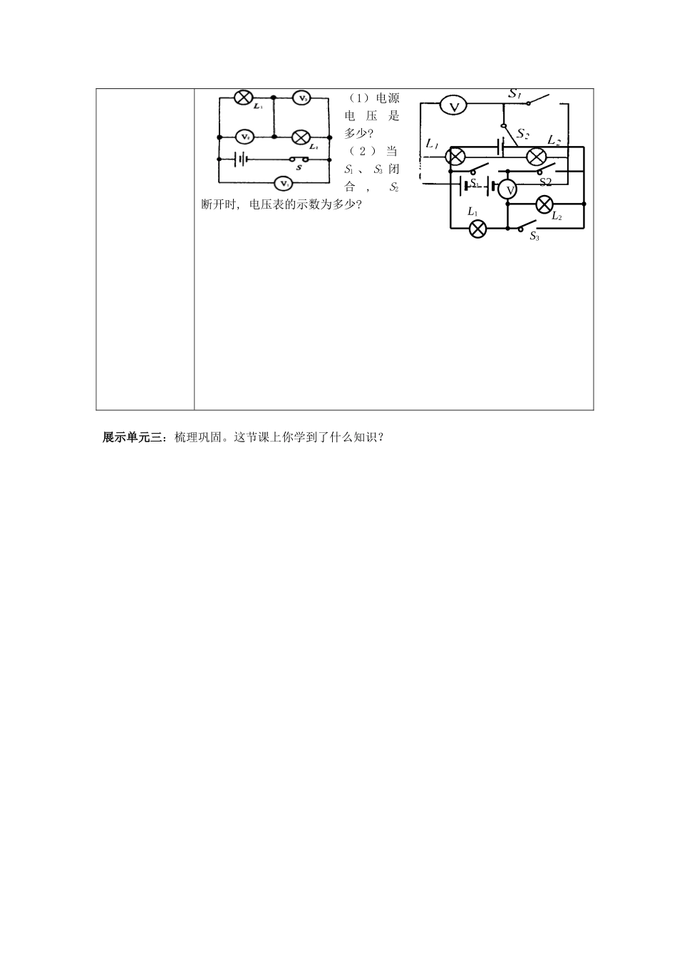 第二节《串、并联电路中电压的规律》导学案_第3页