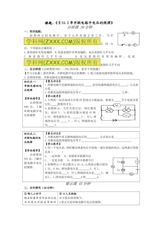 第二节《串、并联电路中电压的规律》导学案