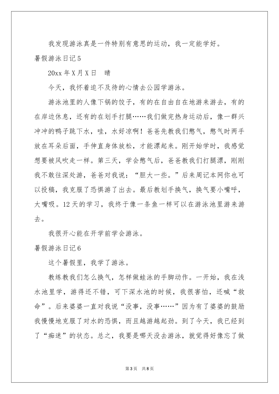 暑假游泳日记_第3页