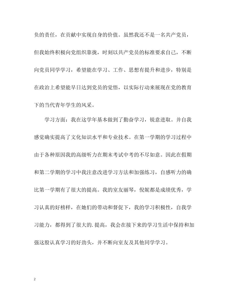 一学期自我总结_第2页